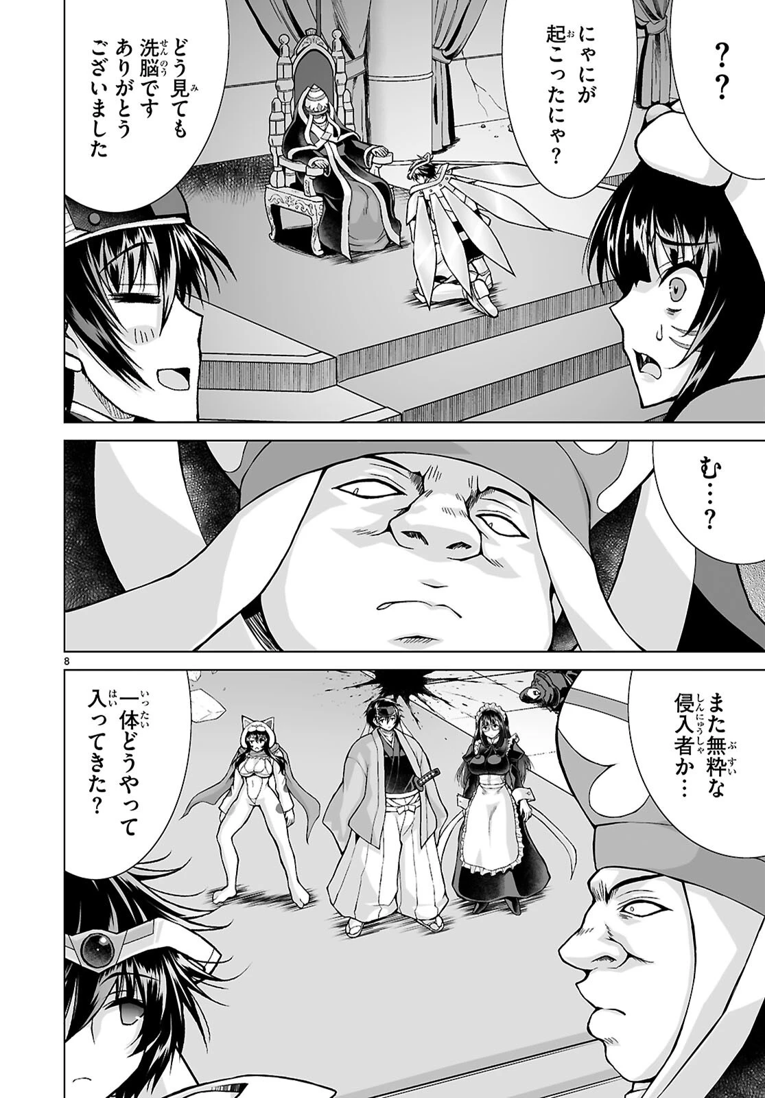 異世界に召喚されたんだけど、なんでも斬れてしまう権能を手に入れたのでイージーモードでした。 第28話 - 8