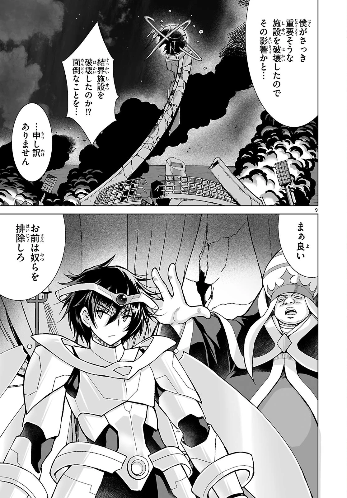 異世界に召喚されたんだけど、なんでも斬れてしまう権能を手に入れたのでイージーモードでした。 第28話 - 9
