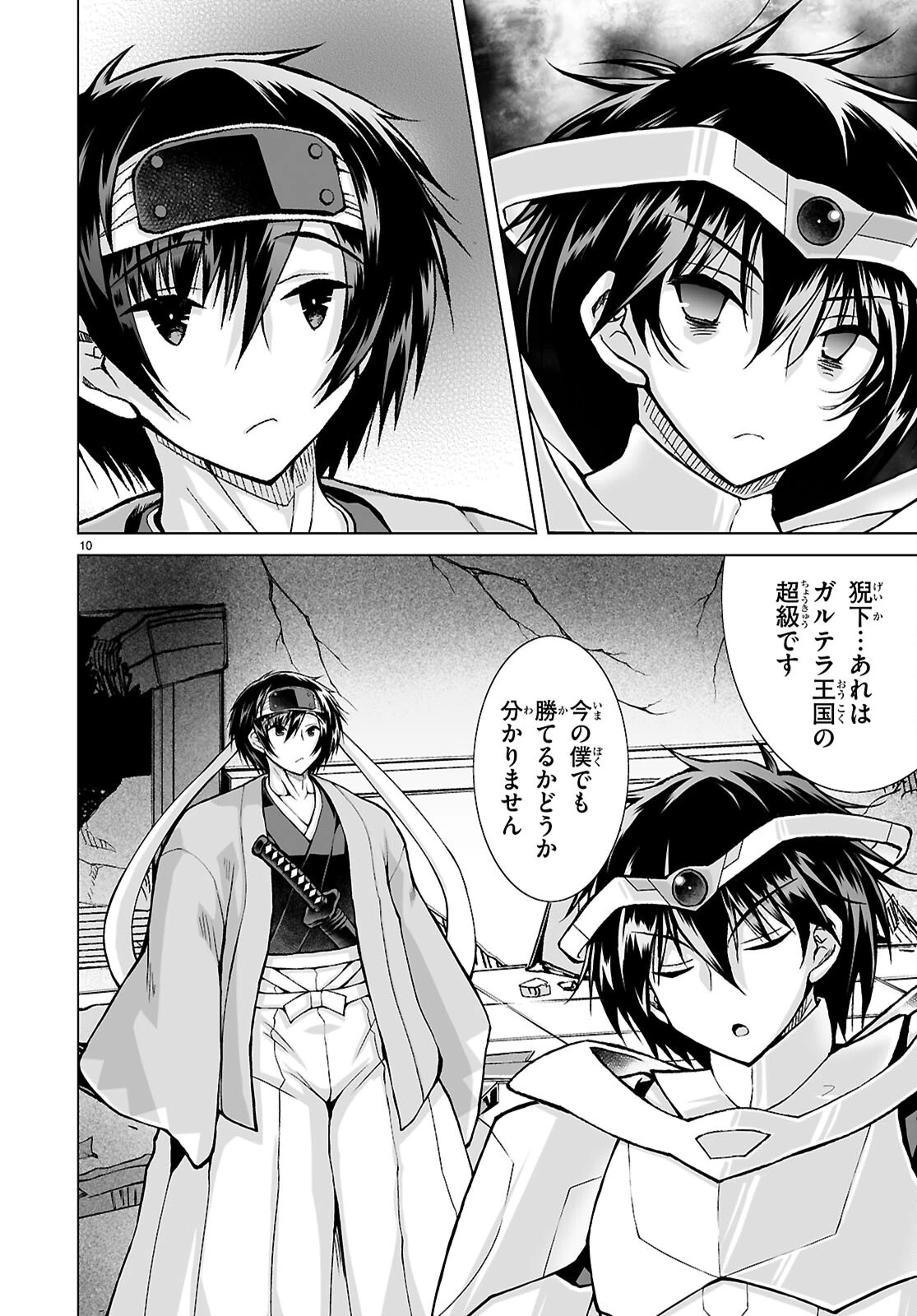 異世界に召喚されたんだけど、なんでも斬れてしまう権能を手に入れたのでイージーモードでした。 第28話 - 10