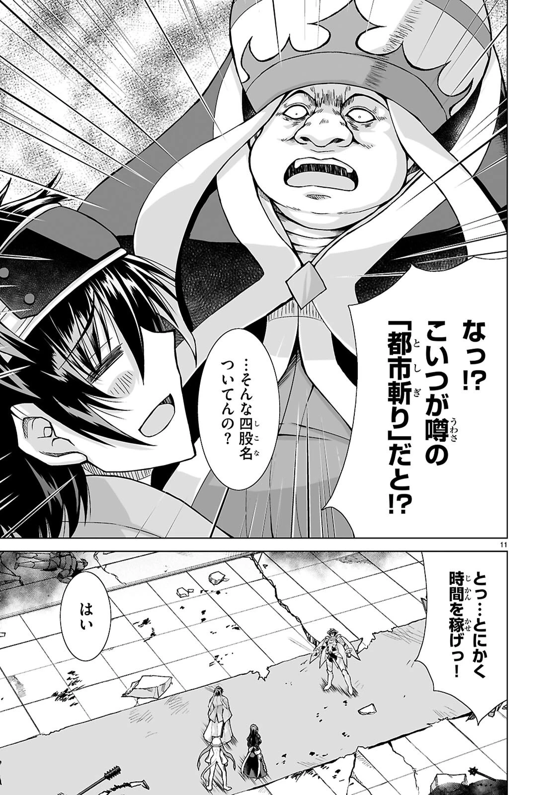 異世界に召喚されたんだけど、なんでも斬れてしまう権能を手に入れたのでイージーモードでした。 第28話 - 11