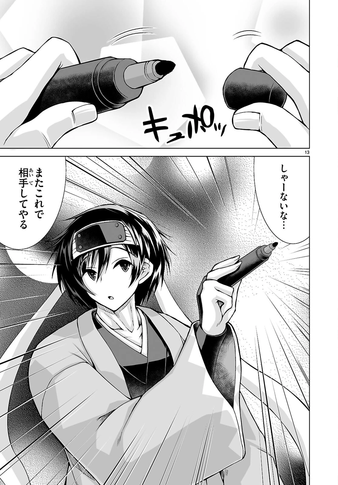 異世界に召喚されたんだけど、なんでも斬れてしまう権能を手に入れたのでイージーモードでした。 第28話 - 13