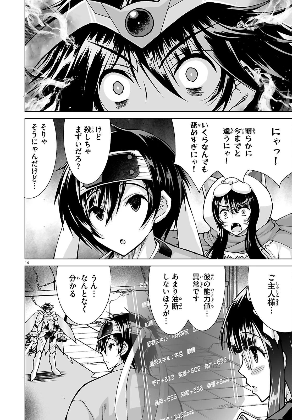 異世界に召喚されたんだけど、なんでも斬れてしまう権能を手に入れたのでイージーモードでした。 第28話 - 14