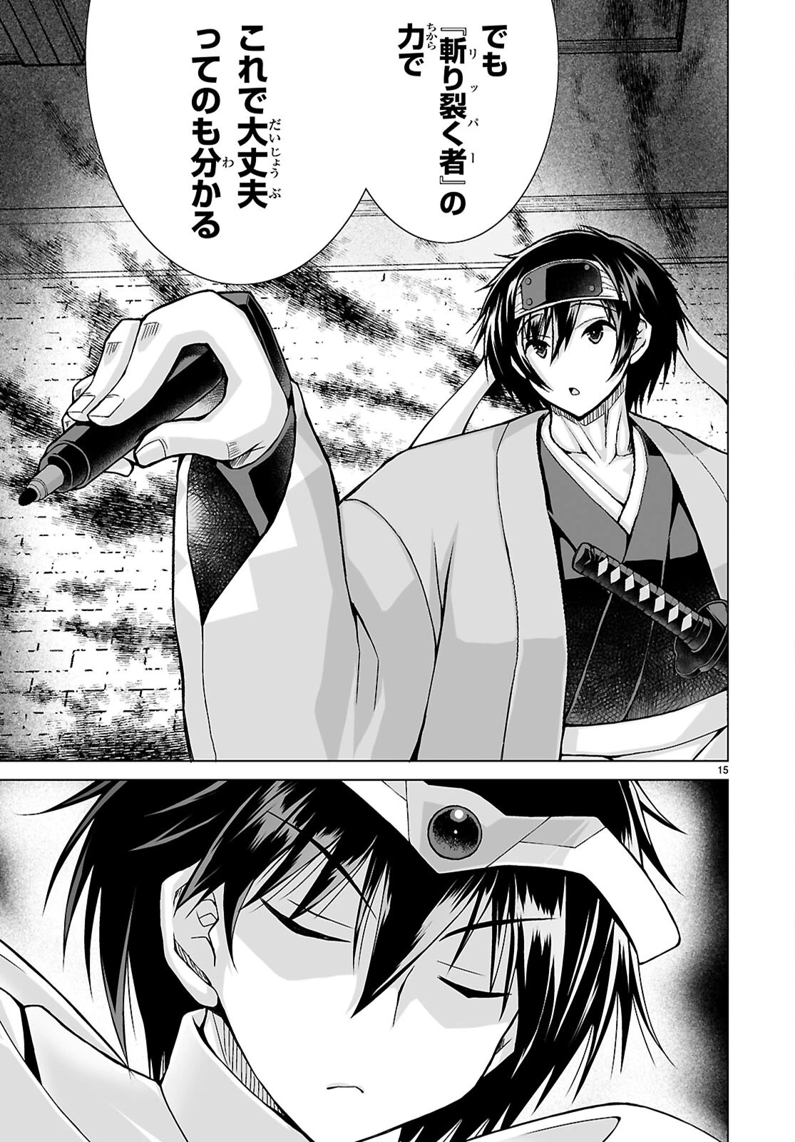 異世界に召喚されたんだけど、なんでも斬れてしまう権能を手に入れたのでイージーモードでした。 第28話 - 15