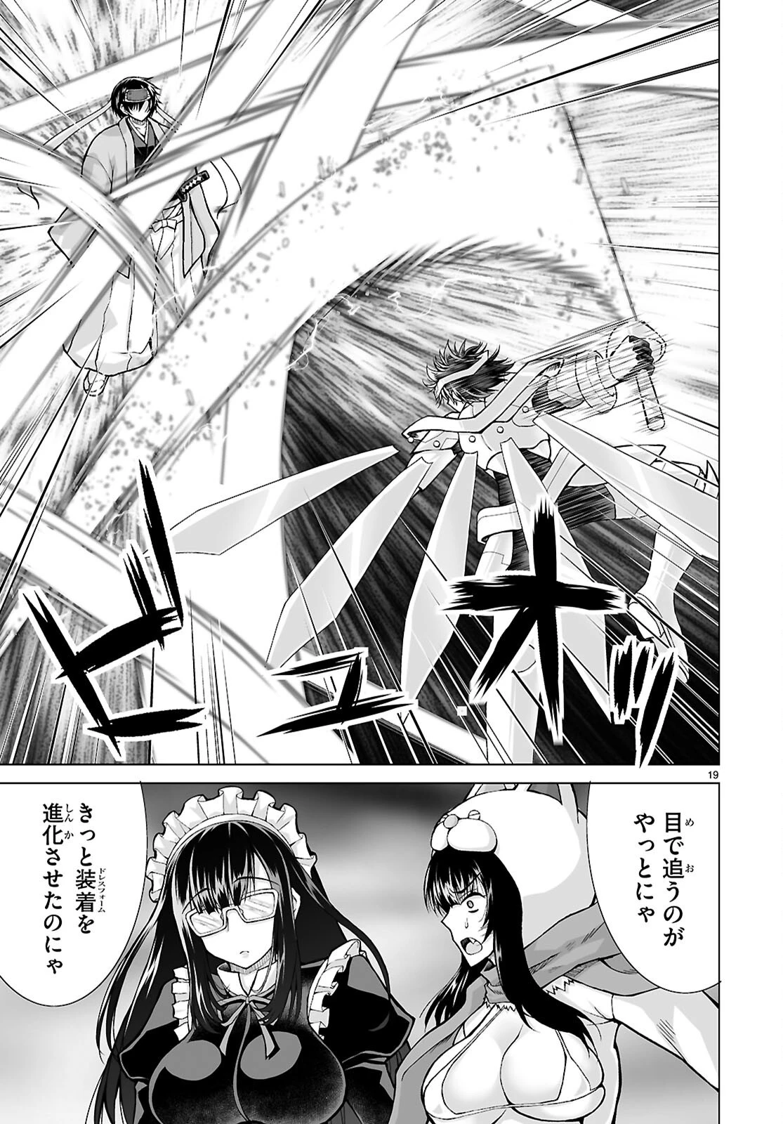 異世界に召喚されたんだけど、なんでも斬れてしまう権能を手に入れたのでイージーモードでした。 第28話 - 19