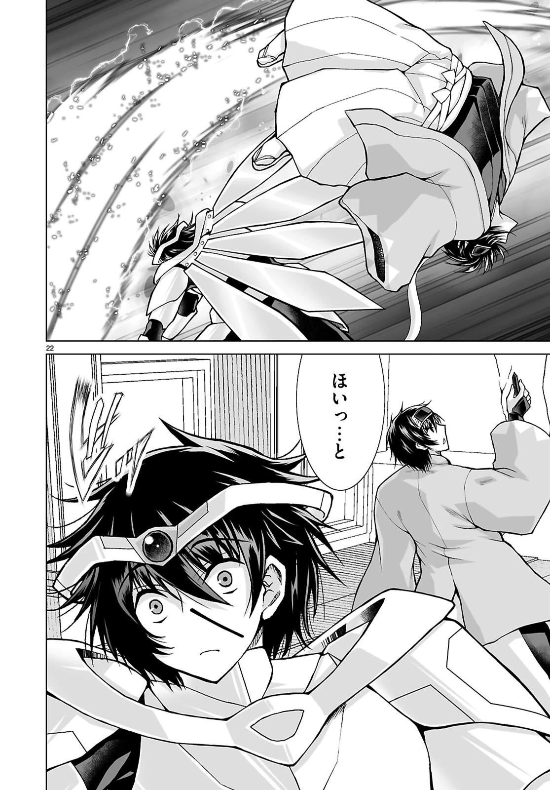 異世界に召喚されたんだけど、なんでも斬れてしまう権能を手に入れたのでイージーモードでした。 第28話 - 22