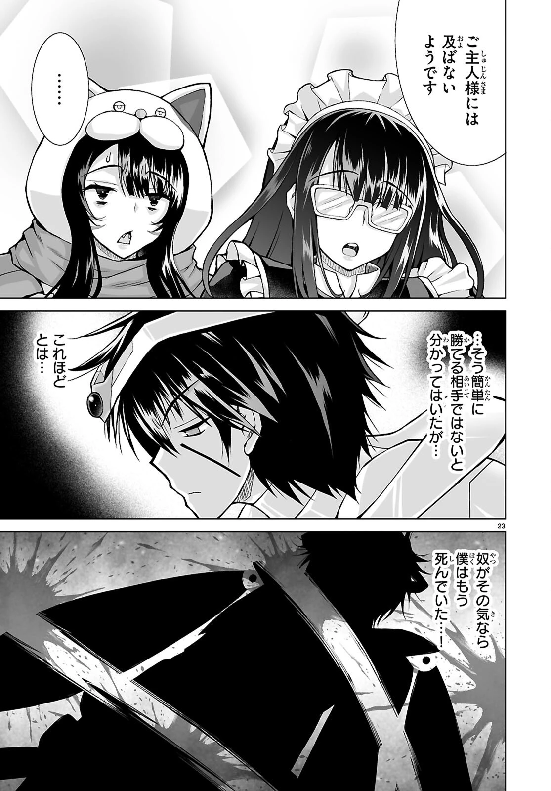 異世界に召喚されたんだけど、なんでも斬れてしまう権能を手に入れたのでイージーモードでした。 第28話 - 23