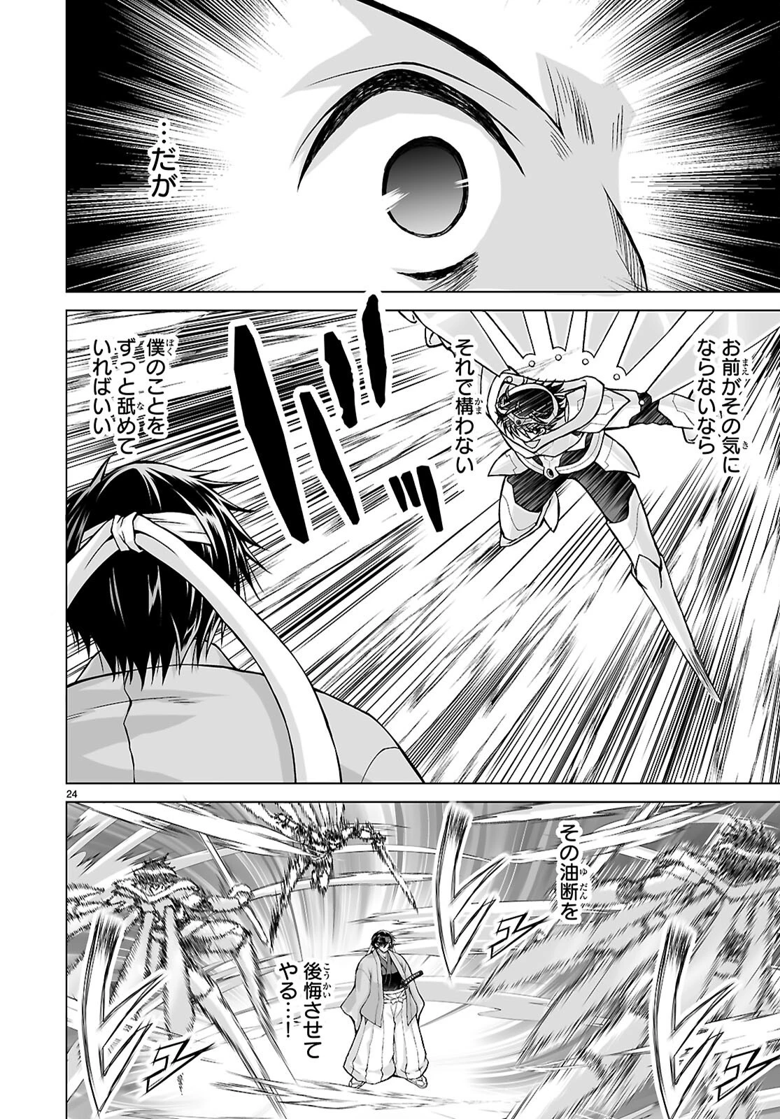 異世界に召喚されたんだけど、なんでも斬れてしまう権能を手に入れたのでイージーモードでした。 第28話 - 24
