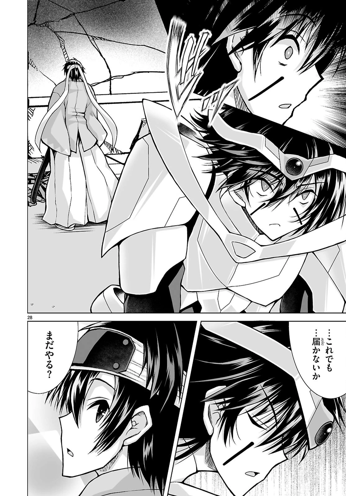 異世界に召喚されたんだけど、なんでも斬れてしまう権能を手に入れたのでイージーモードでした。 第28話 - 28