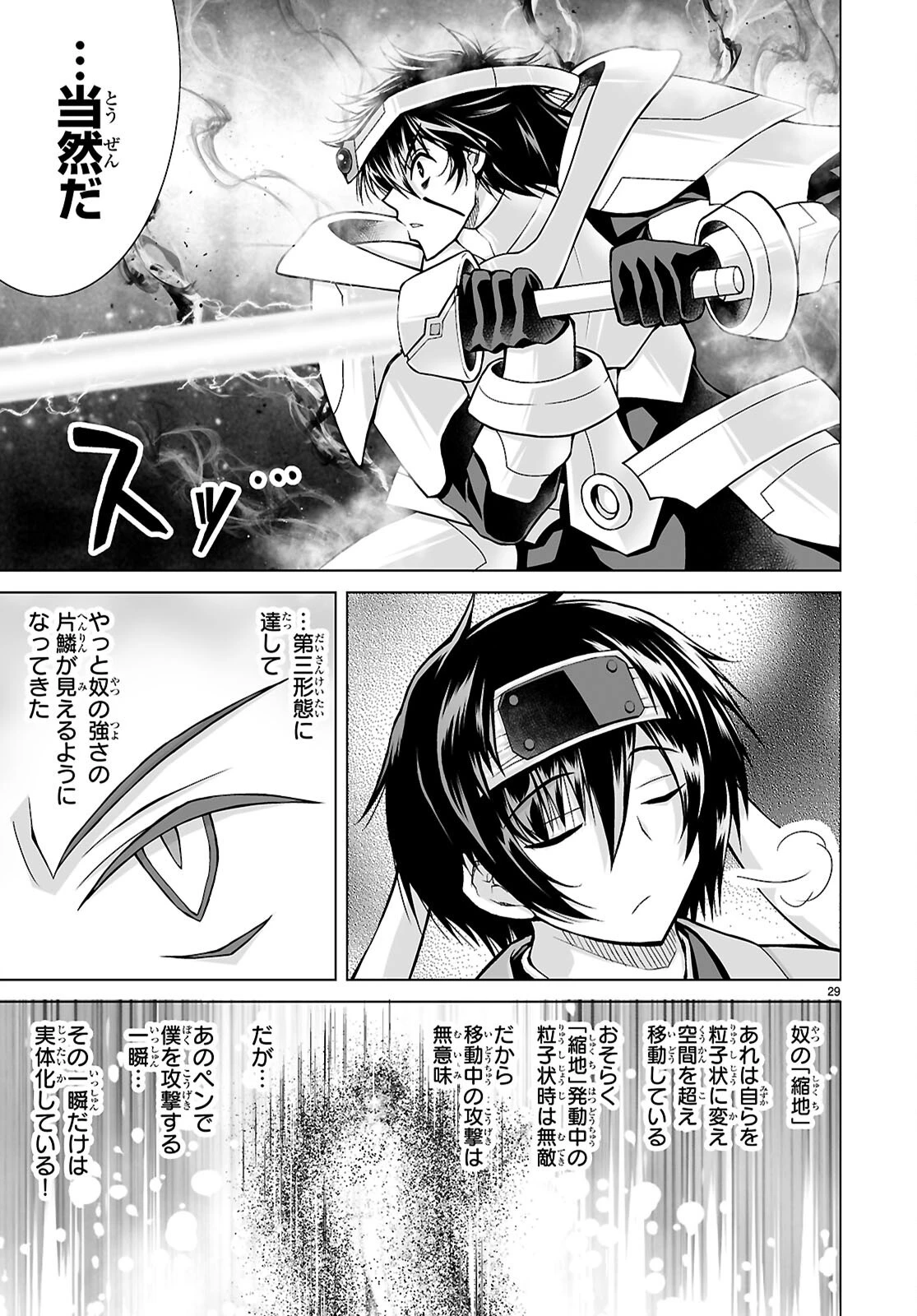 異世界に召喚されたんだけど、なんでも斬れてしまう権能を手に入れたのでイージーモードでした。 第28話 - 29