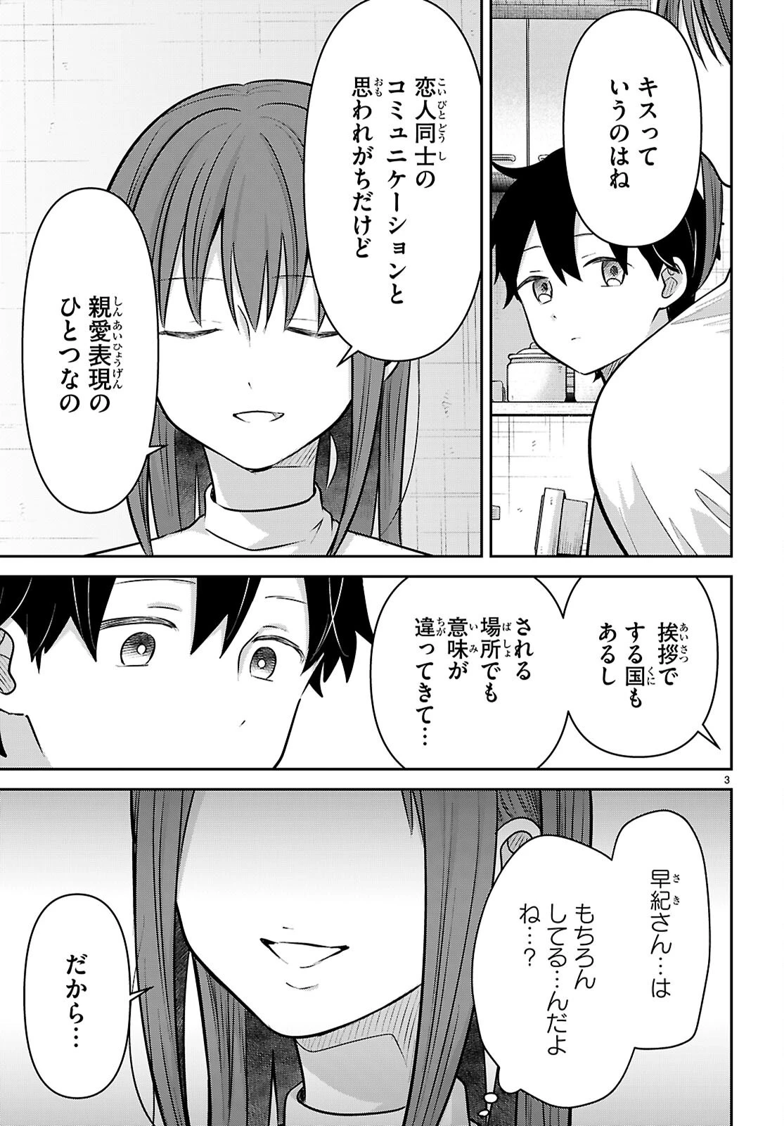 アイノセンビキ 第14話 - 3