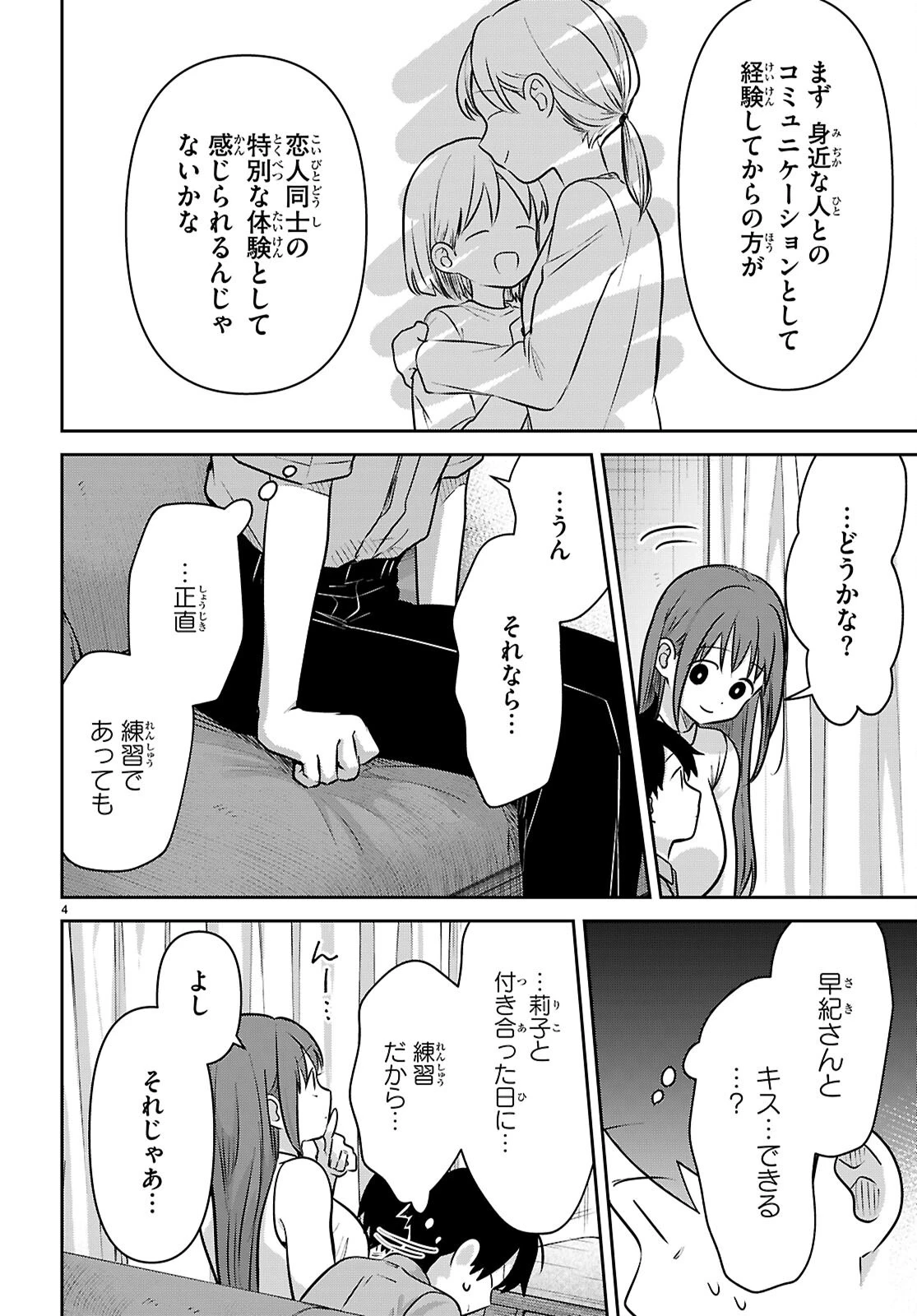 アイノセンビキ 第14話 - 4