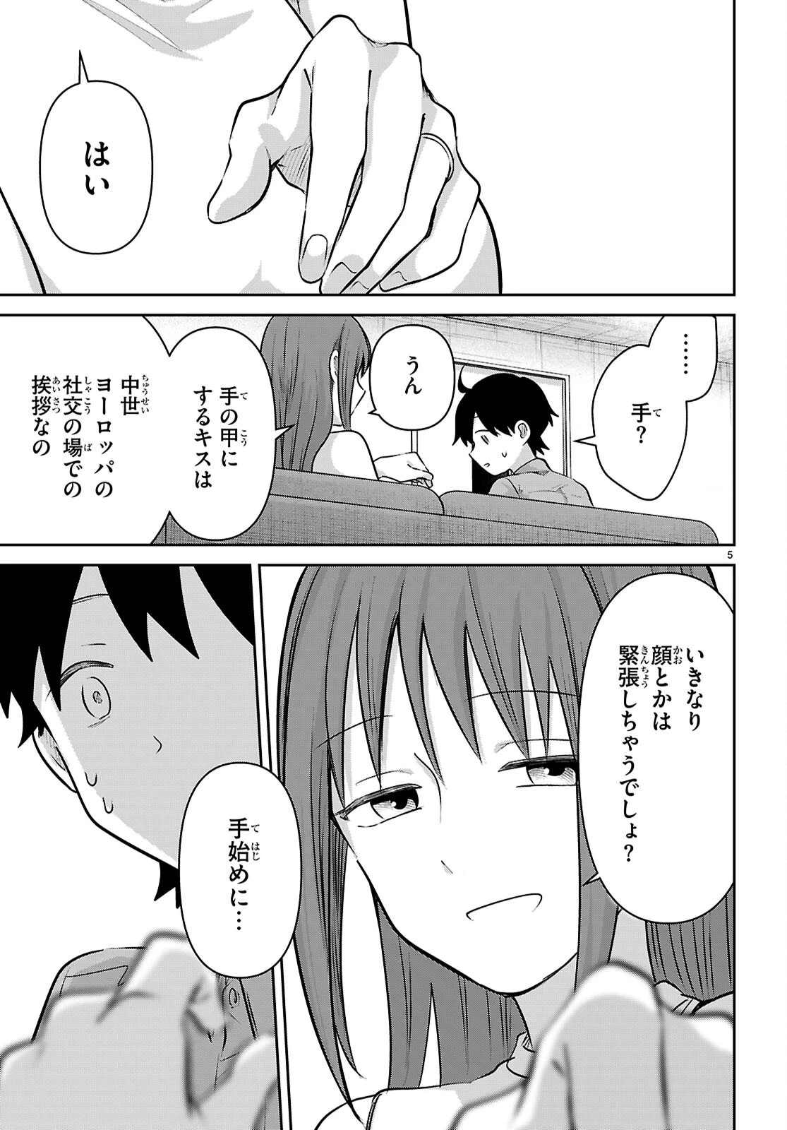 アイノセンビキ 第14話 - 5