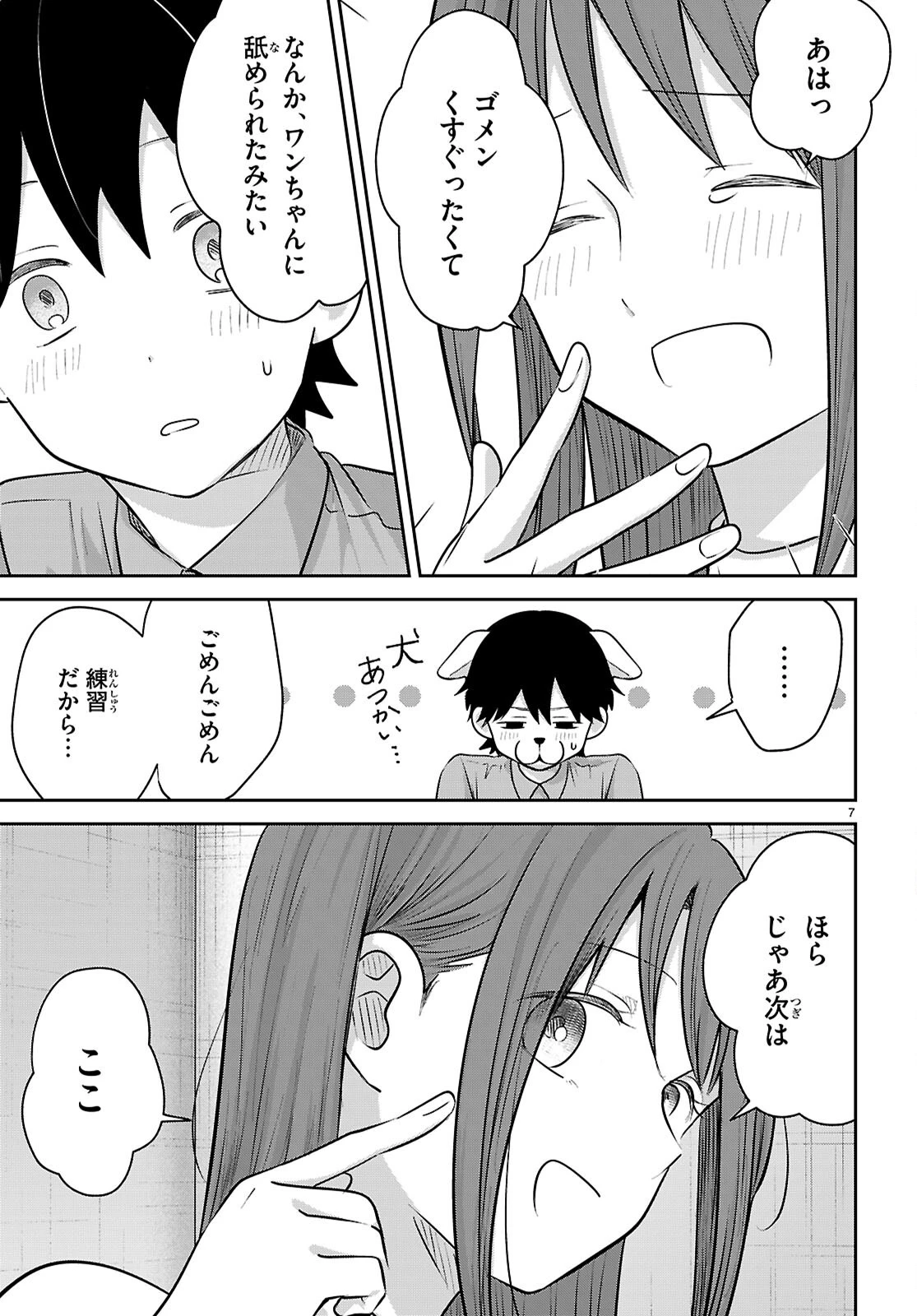 アイノセンビキ 第14話 - 7