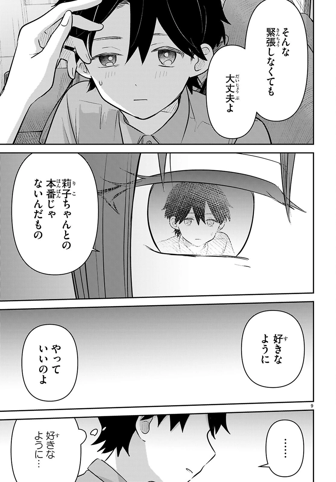 アイノセンビキ 第14話 - 9