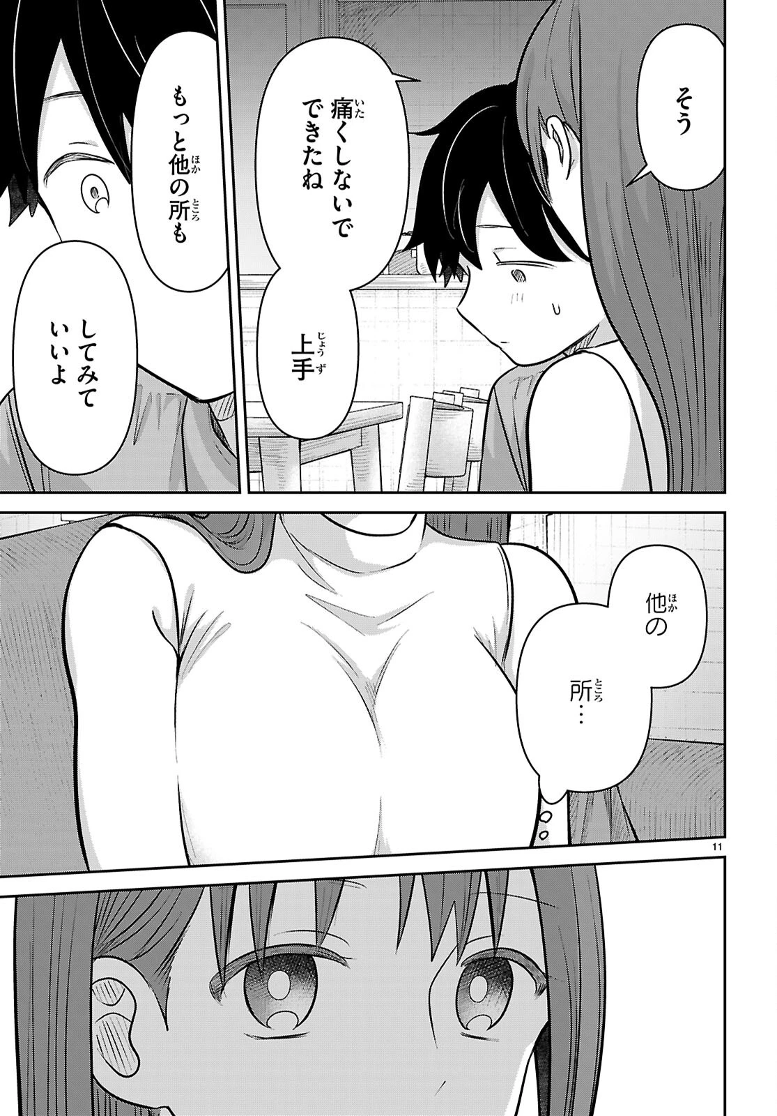 アイノセンビキ 第14話 - 11