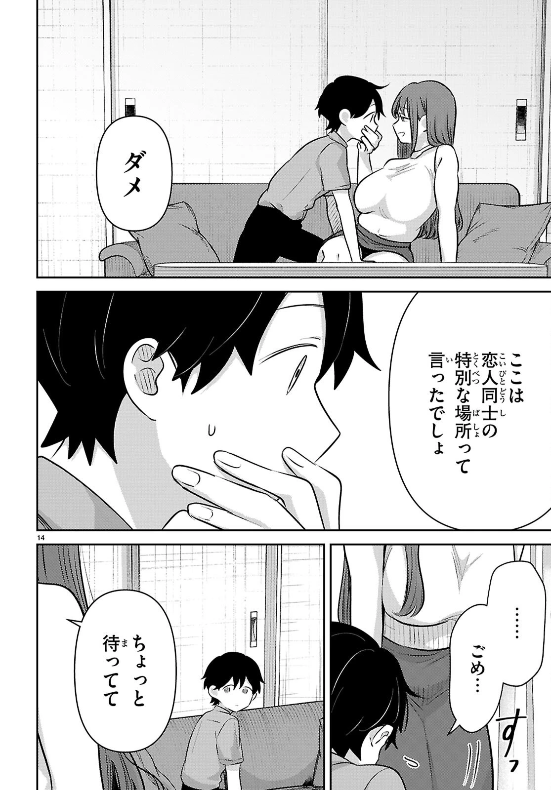アイノセンビキ 第14話 - 14