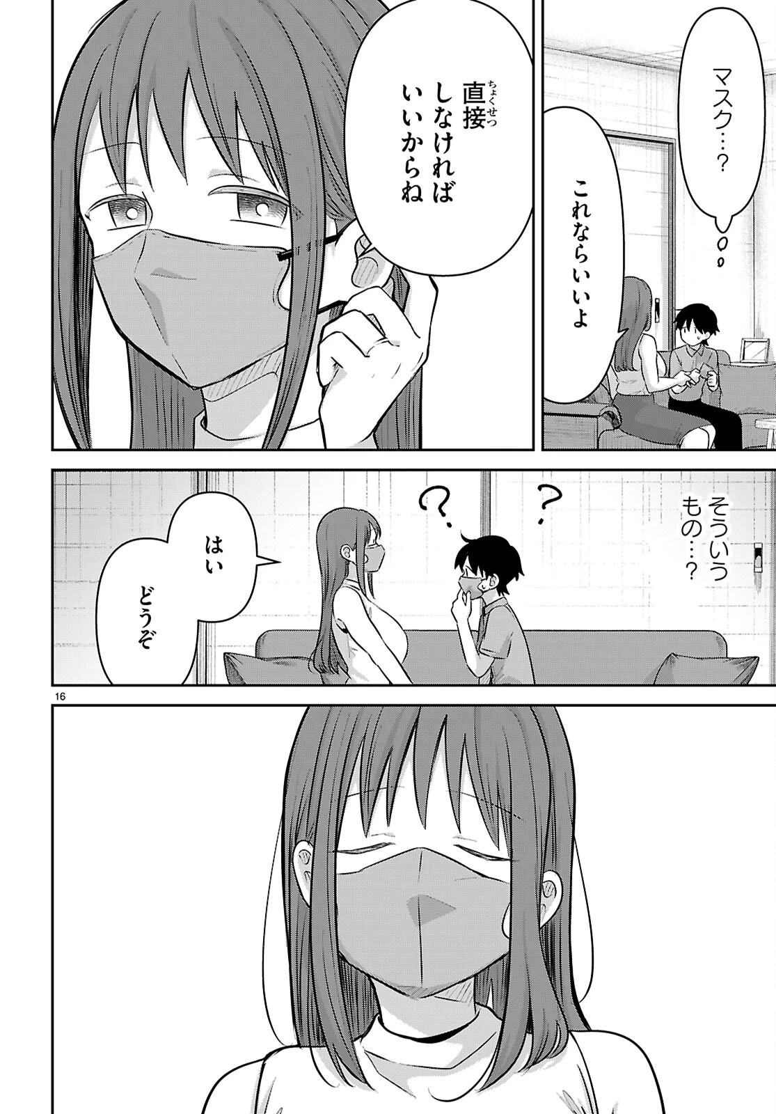 アイノセンビキ 第14話 - 16