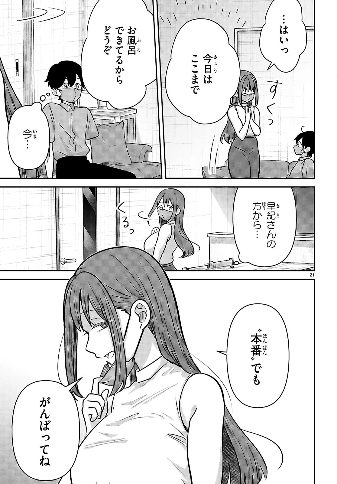 アイノセンビキ 第14話 - 21