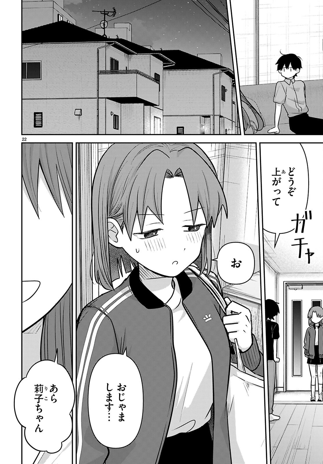 アイノセンビキ 第14話 - 22