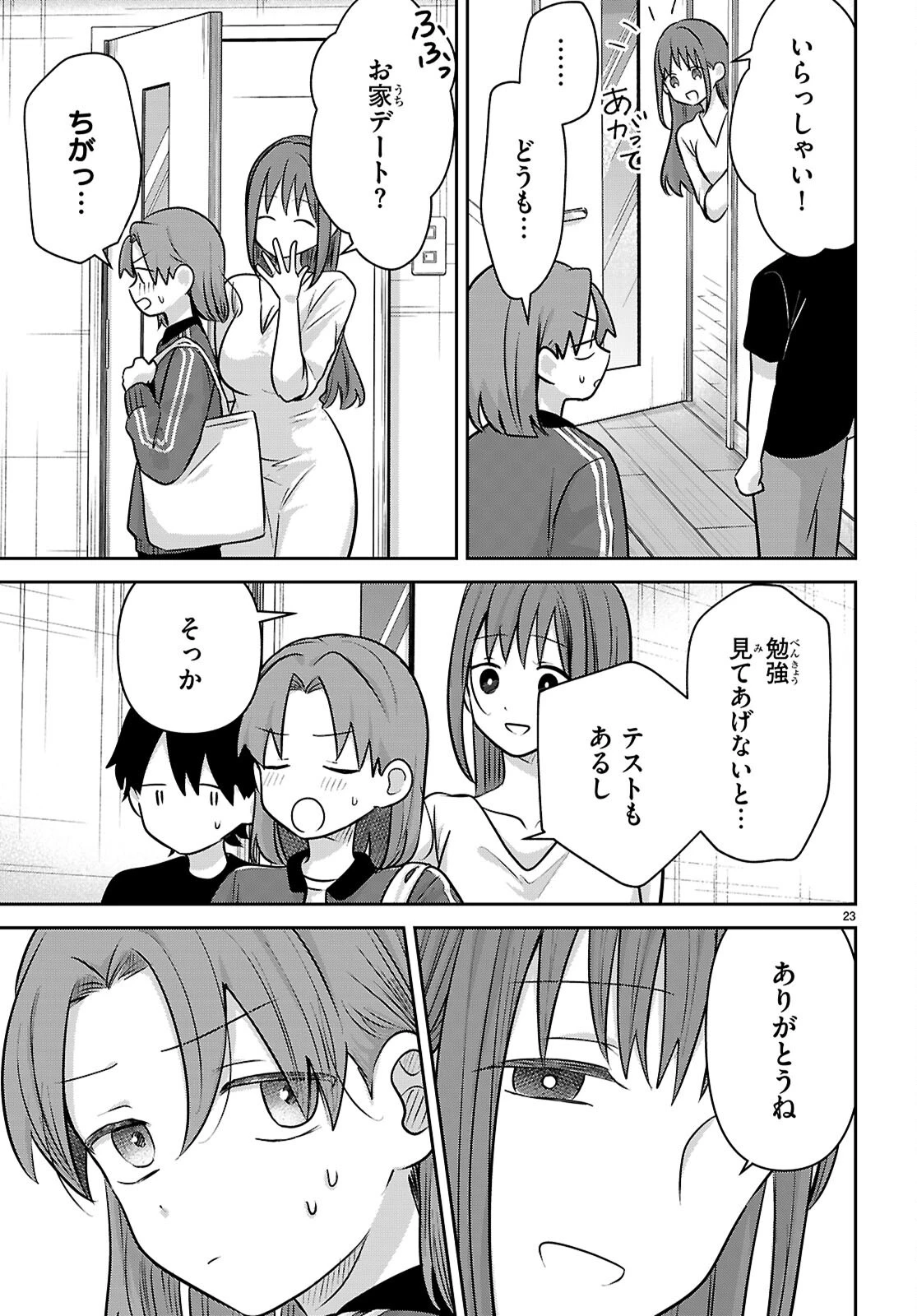 アイノセンビキ 第14話 - 23