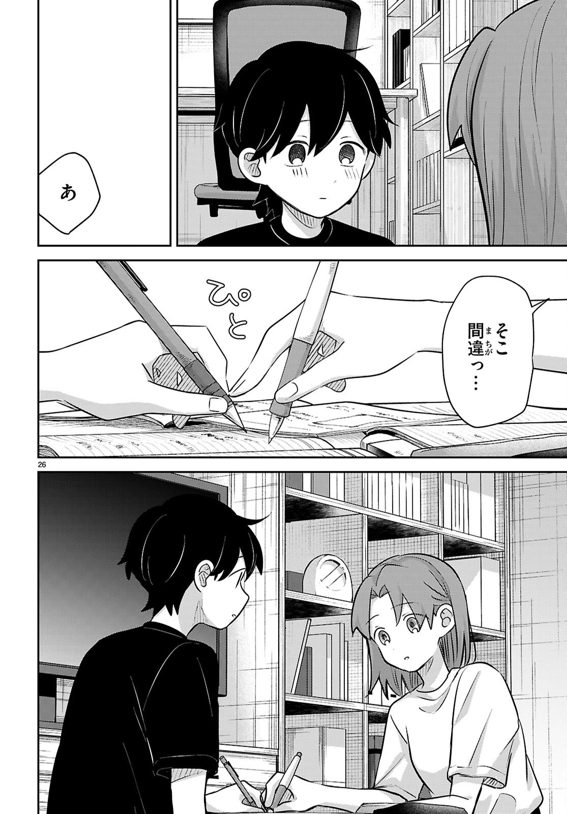 アイノセンビキ 第14話 - 26