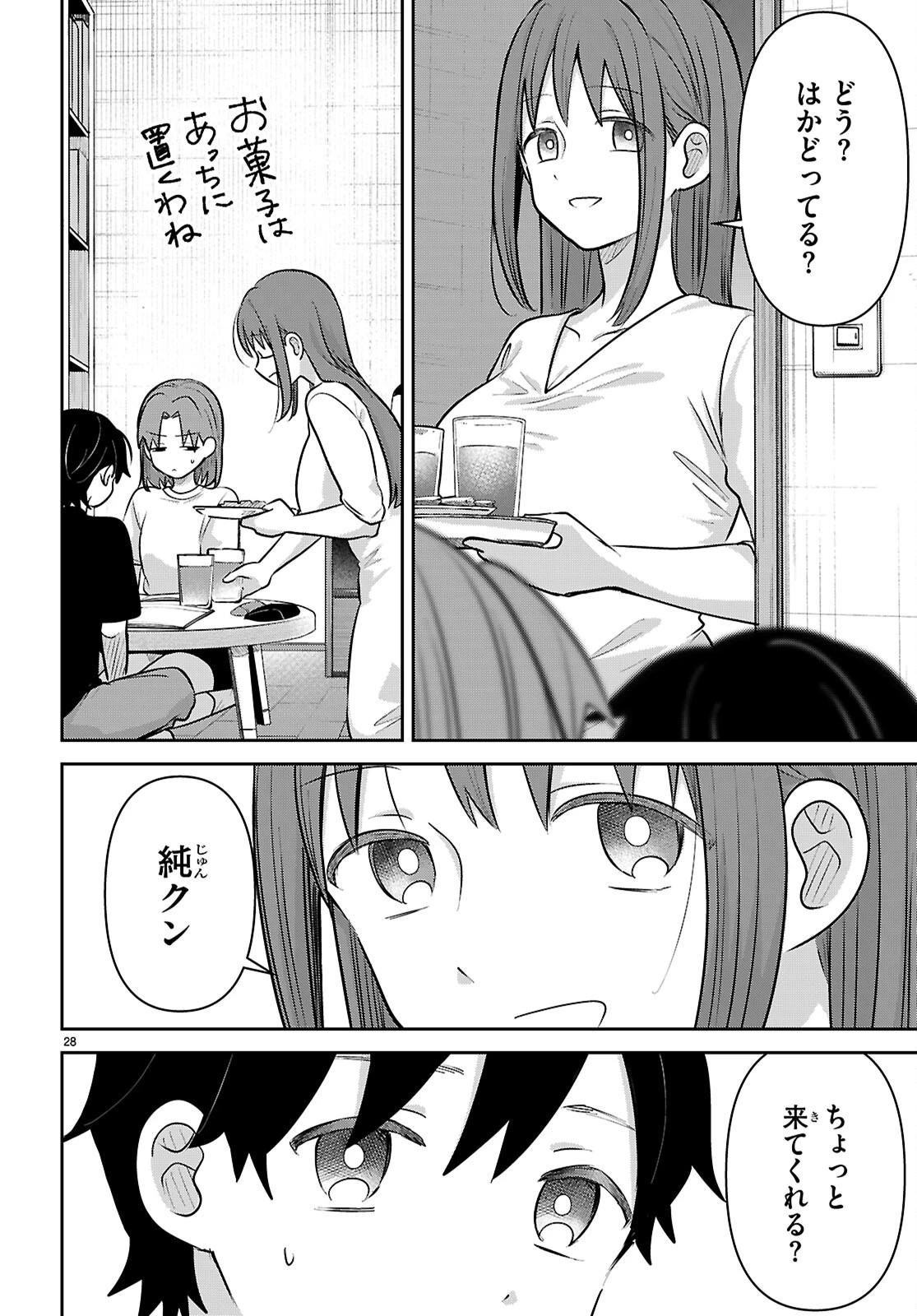 アイノセンビキ 第14話 - 28