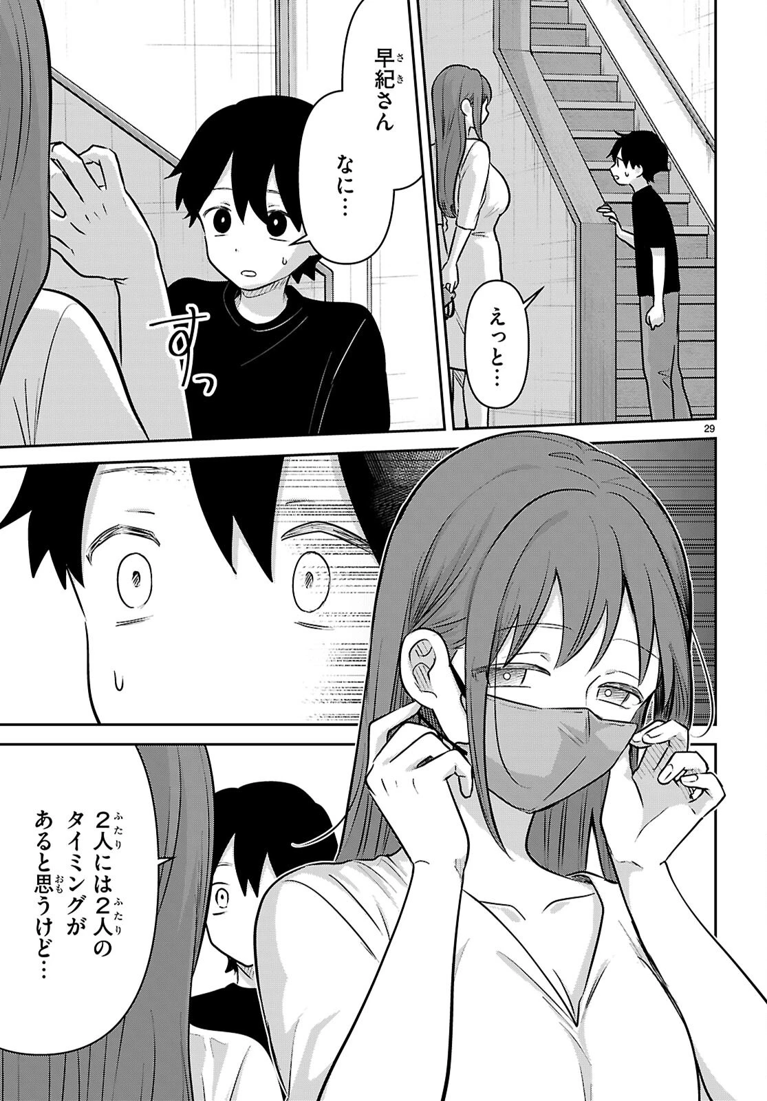 アイノセンビキ 第14話 - 29