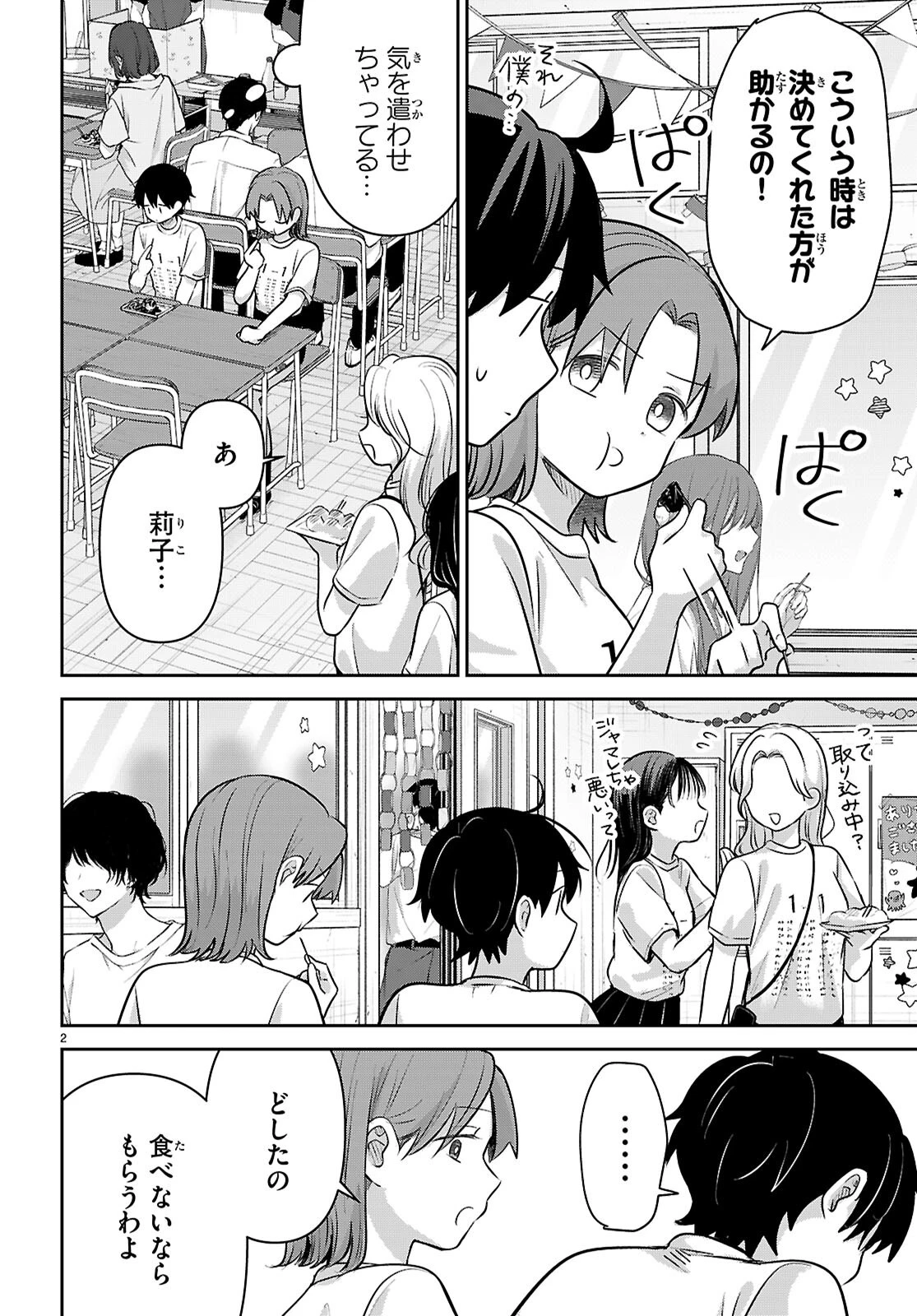 アイノセンビキ 第13話 - 2
