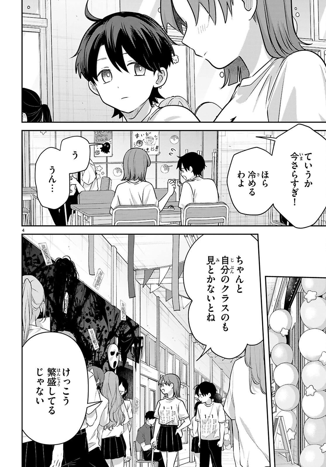 アイノセンビキ 第13話 - 4