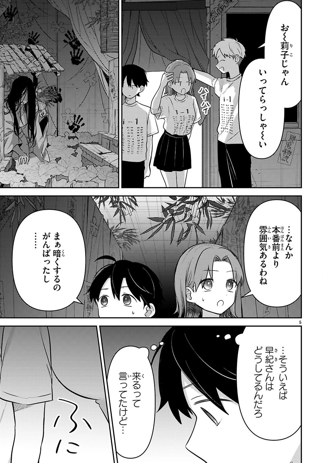 アイノセンビキ 第13話 - 5