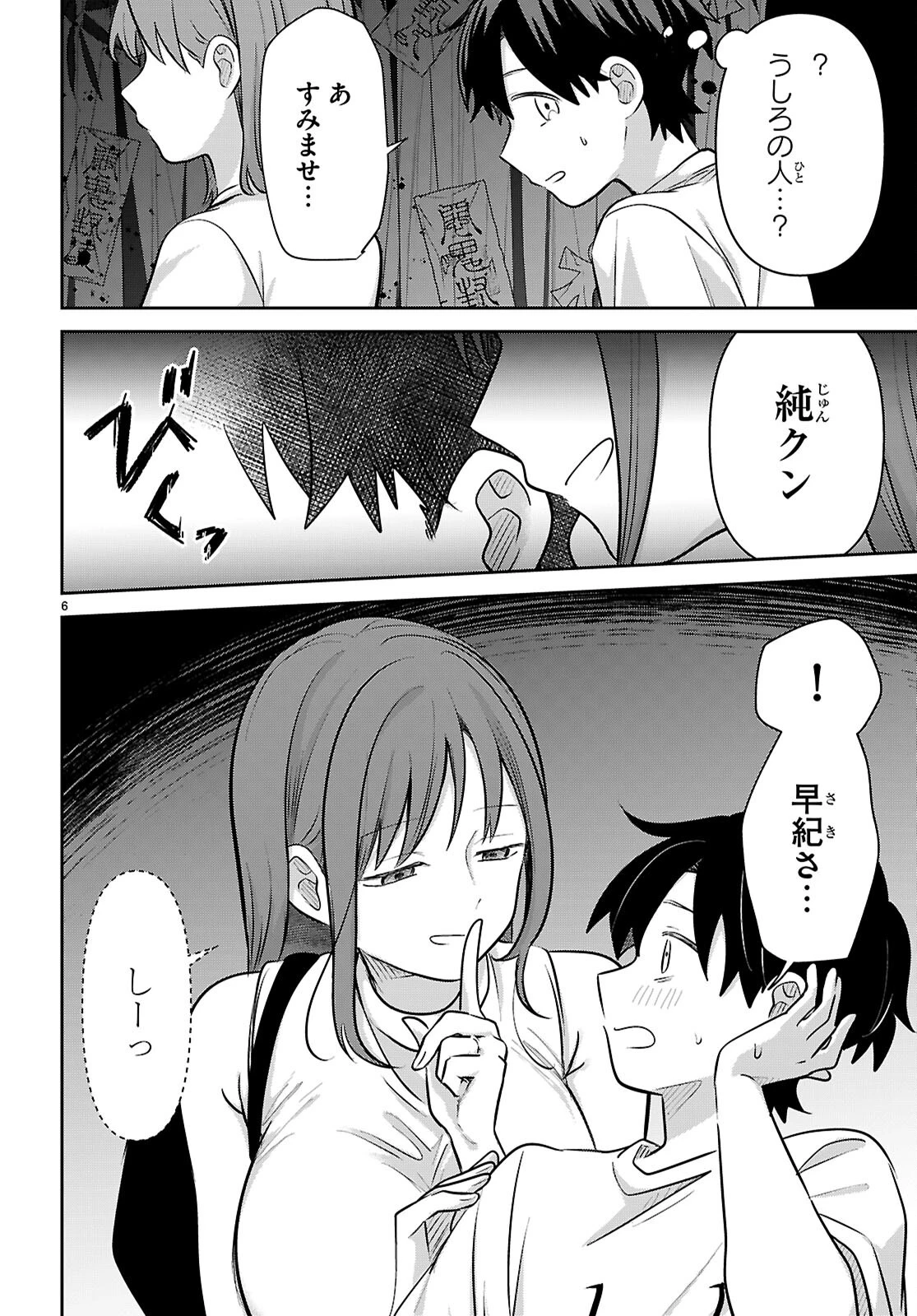 アイノセンビキ 第13話 - 6