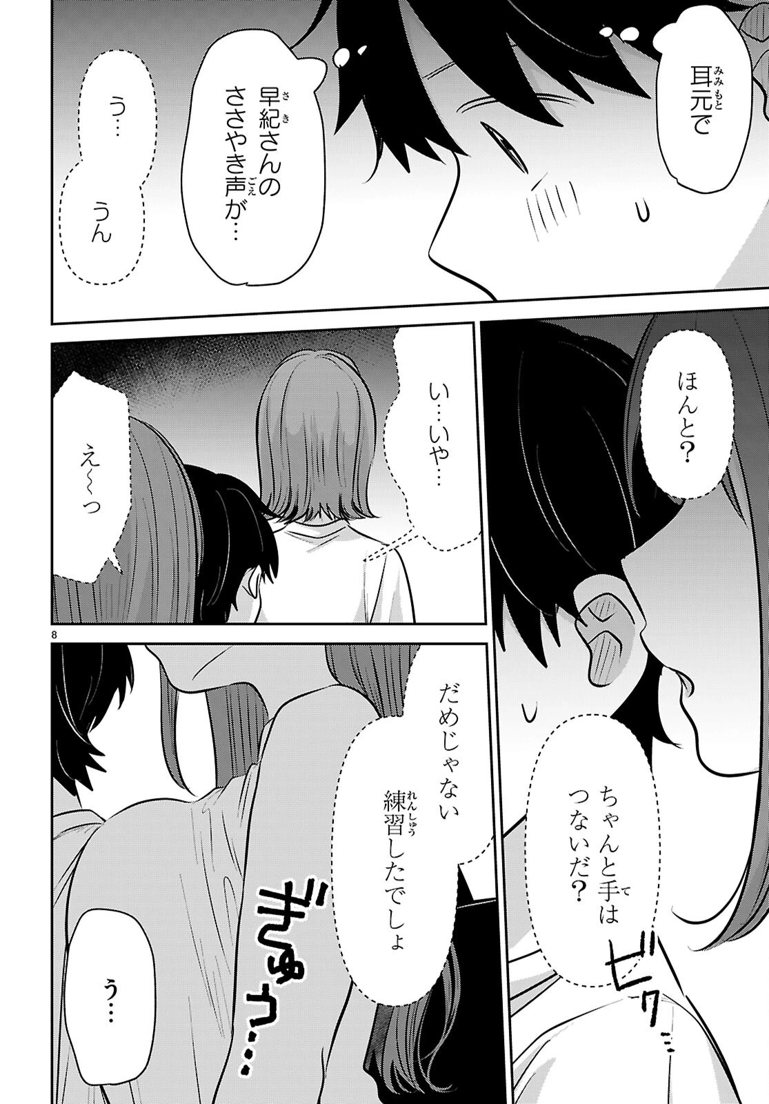 アイノセンビキ 第13話 - 8