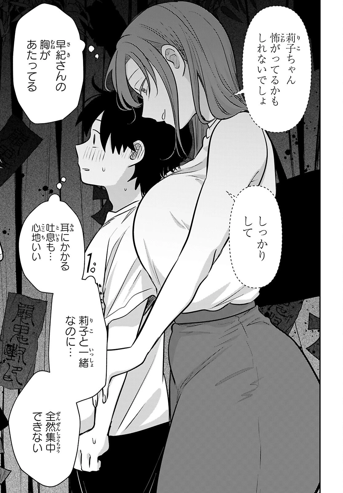 アイノセンビキ 第13話 - 9