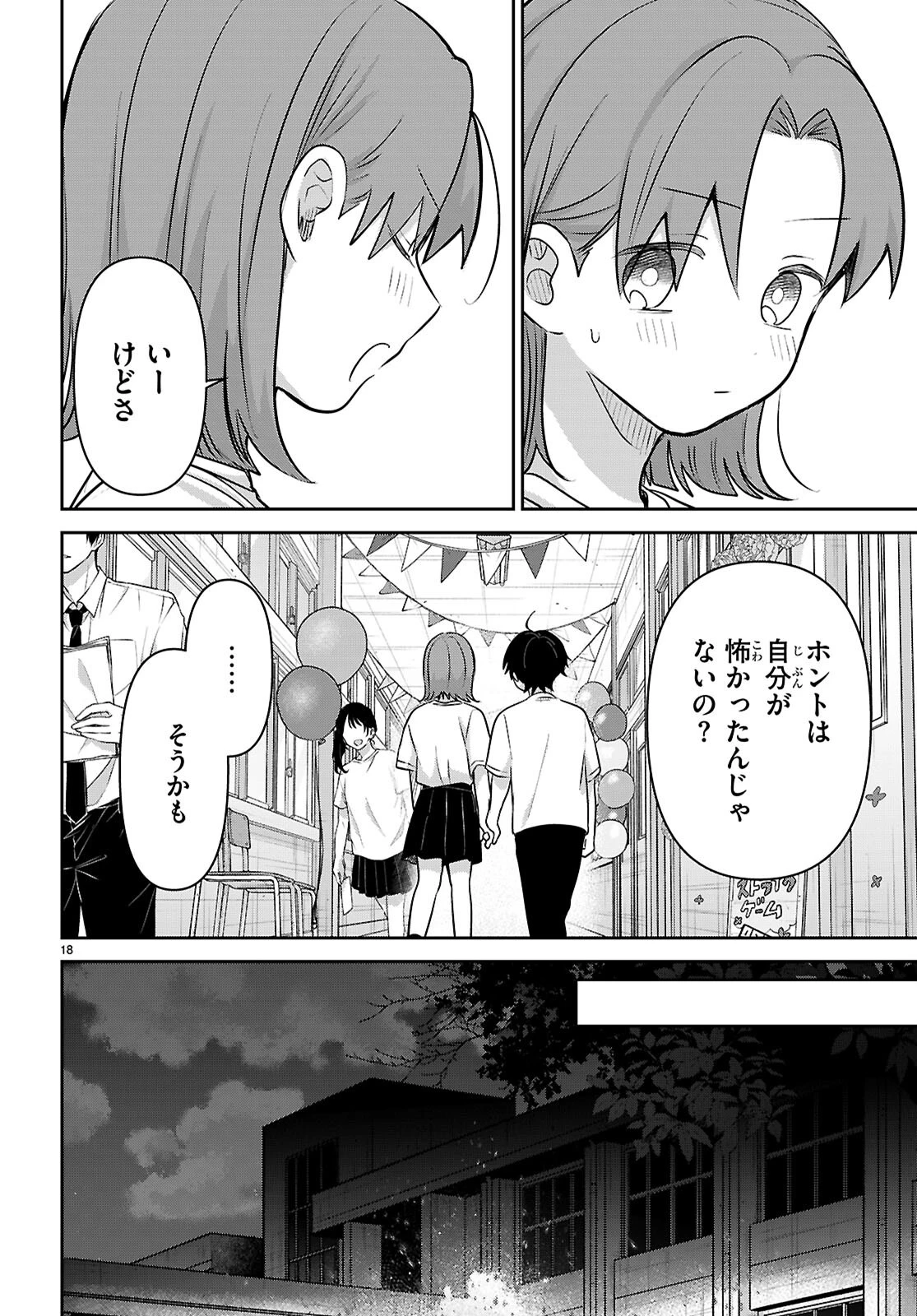 アイノセンビキ 第13話 - 18