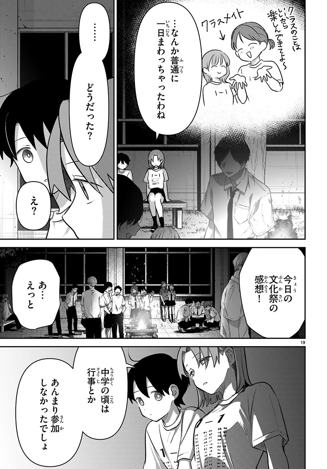 アイノセンビキ 第13話 - 19