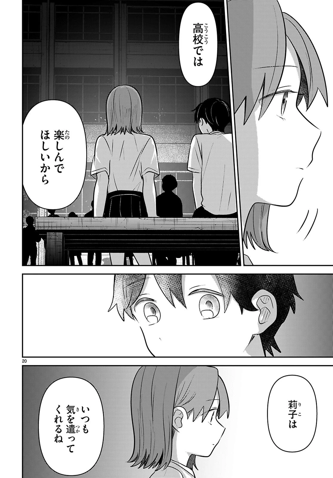 アイノセンビキ 第13話 - 20
