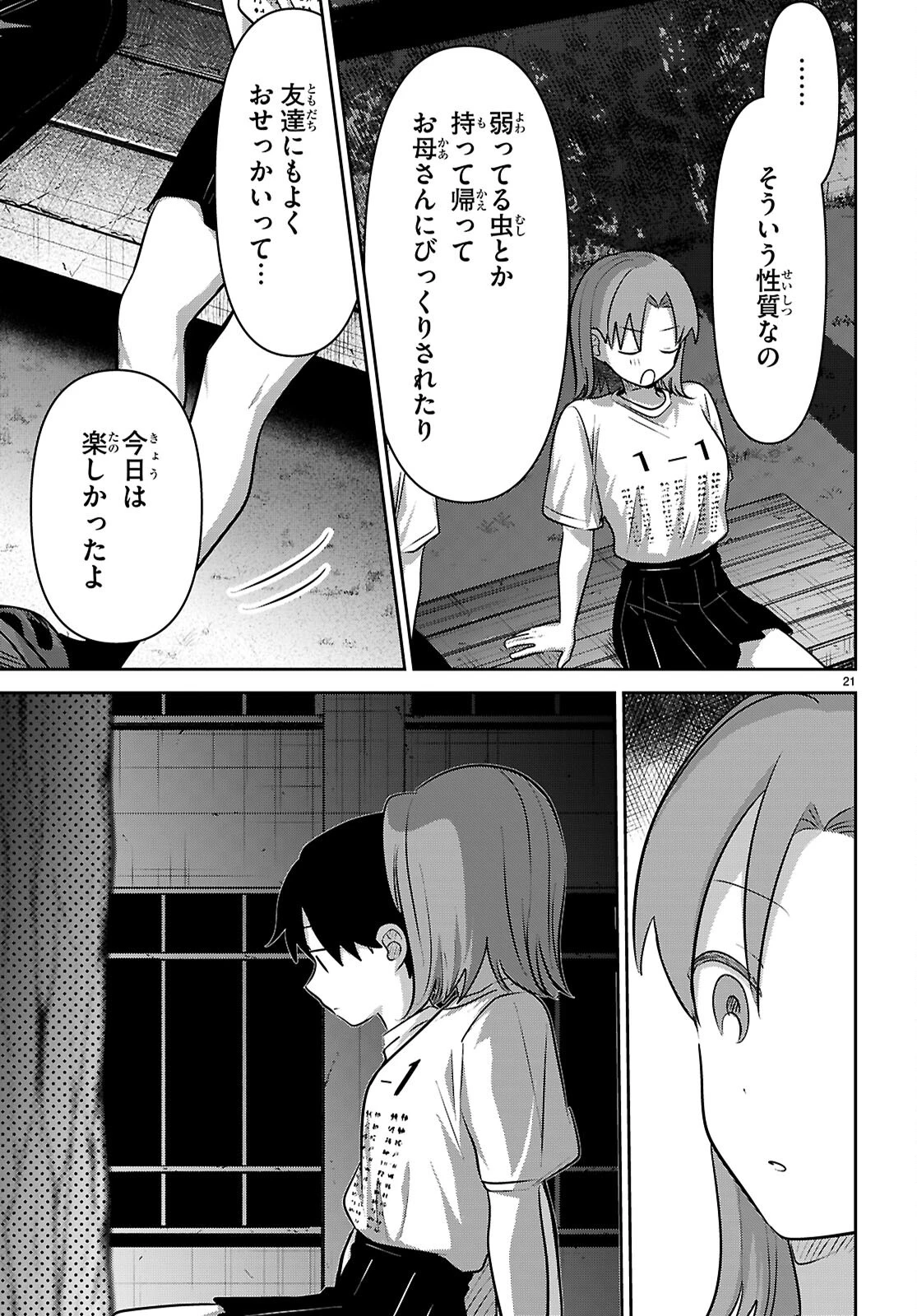 アイノセンビキ 第13話 - 21