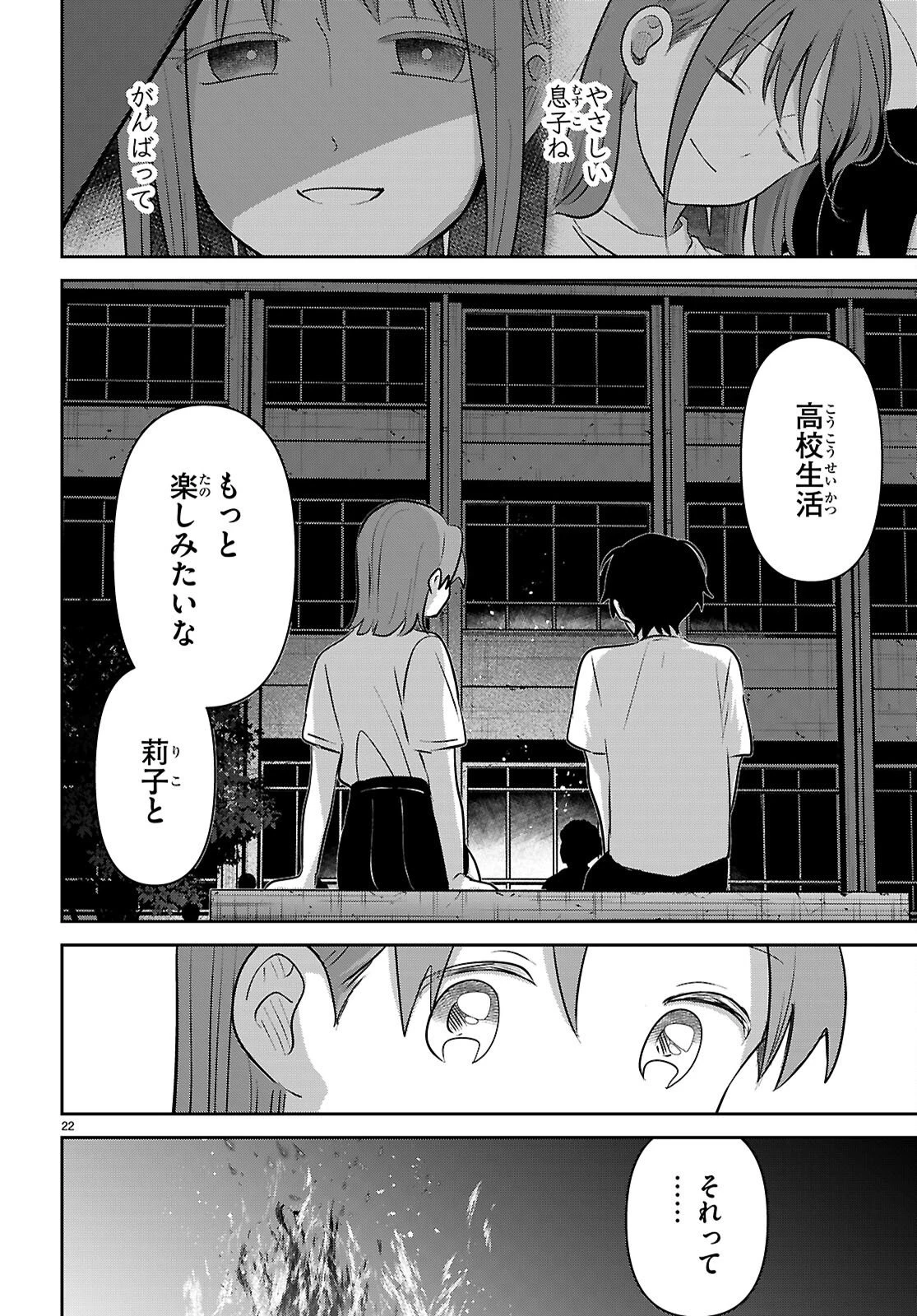 アイノセンビキ 第13話 - 22