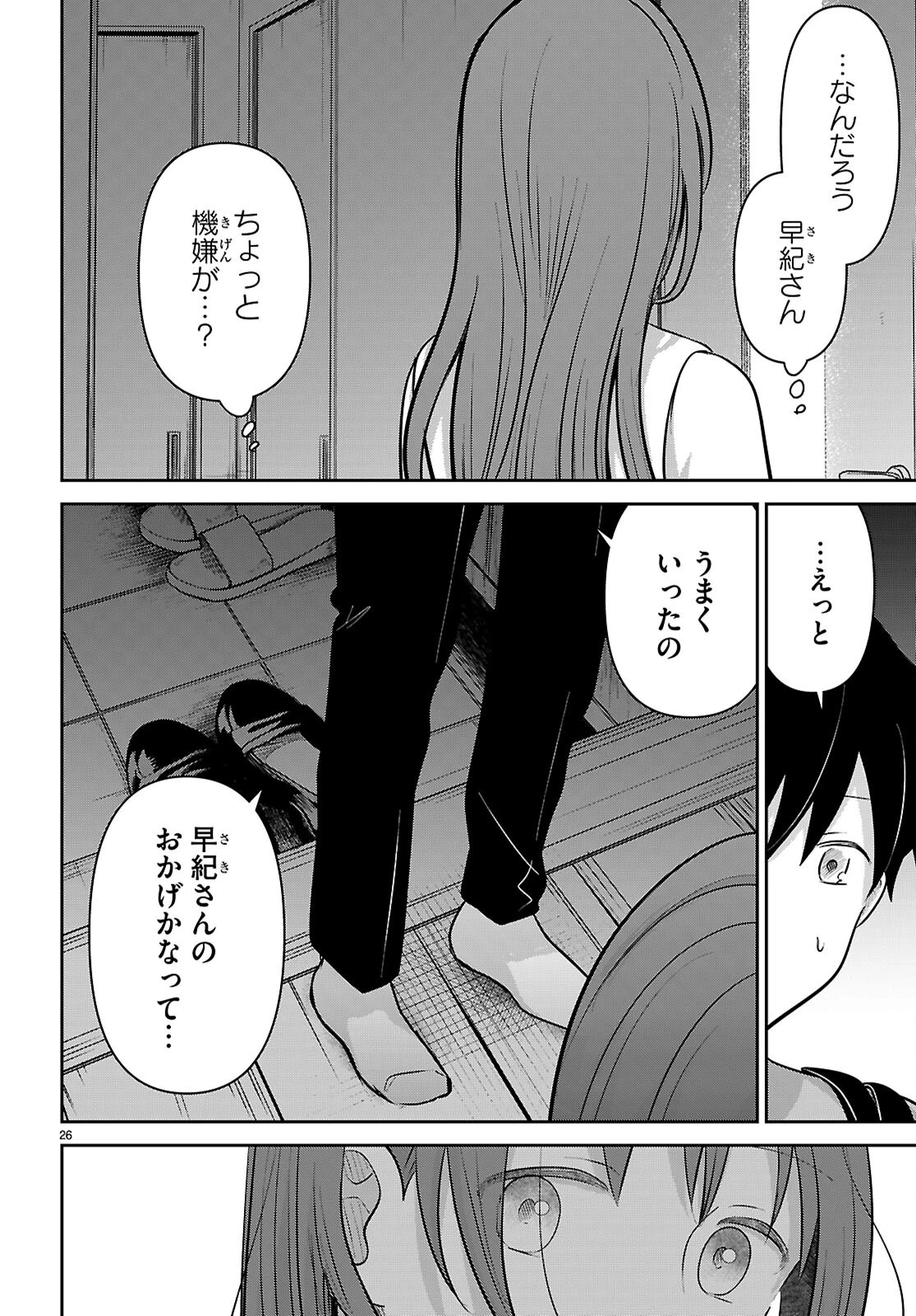 アイノセンビキ 第13話 - 26