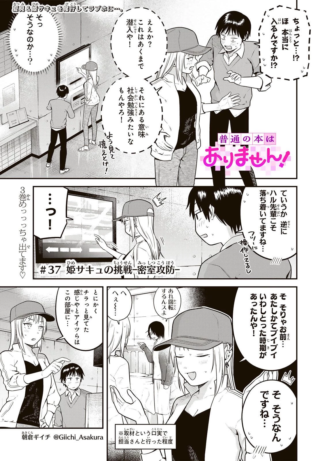 普通の本はありません！ 第37話 - 1