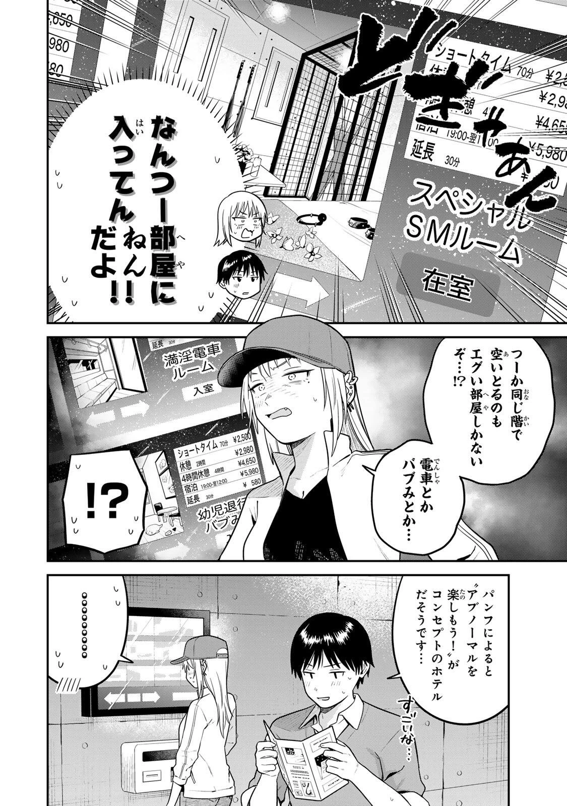 普通の本はありません！ 第37話 - 2