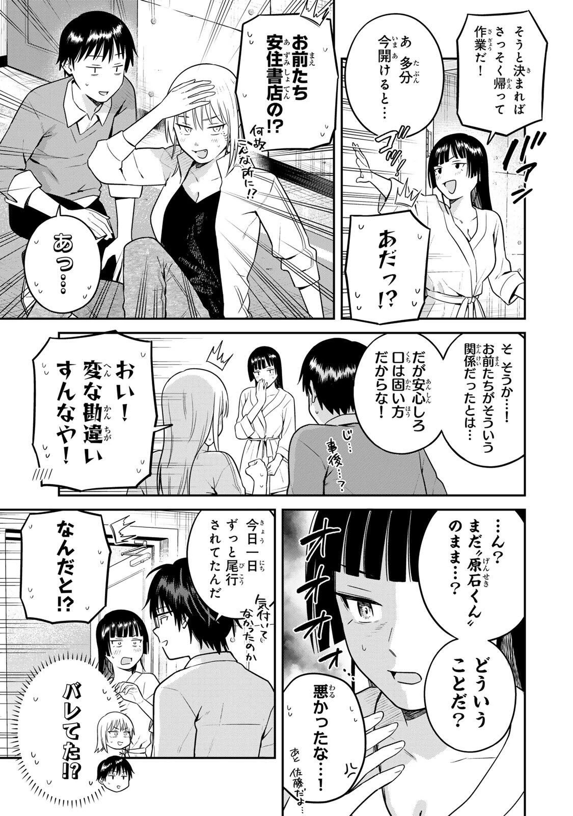 普通の本はありません！ 第37話 - 13