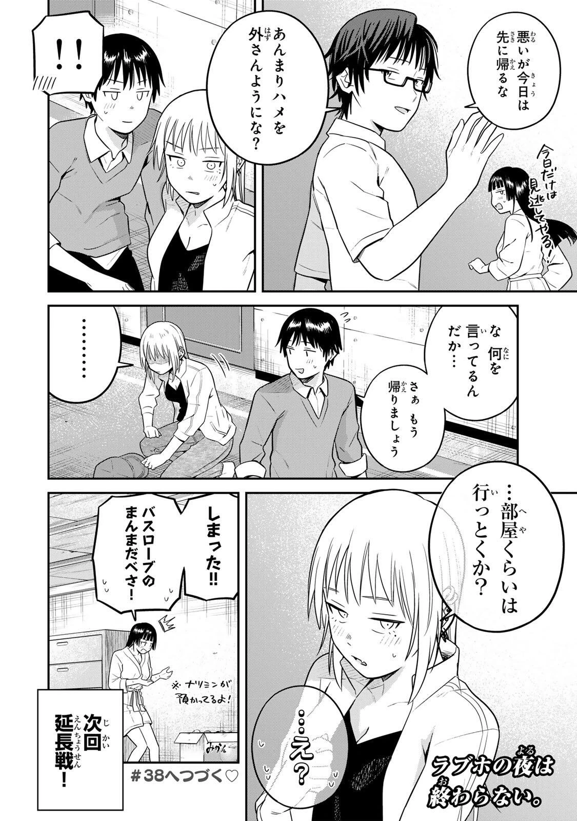 普通の本はありません！ 第37話 - 14