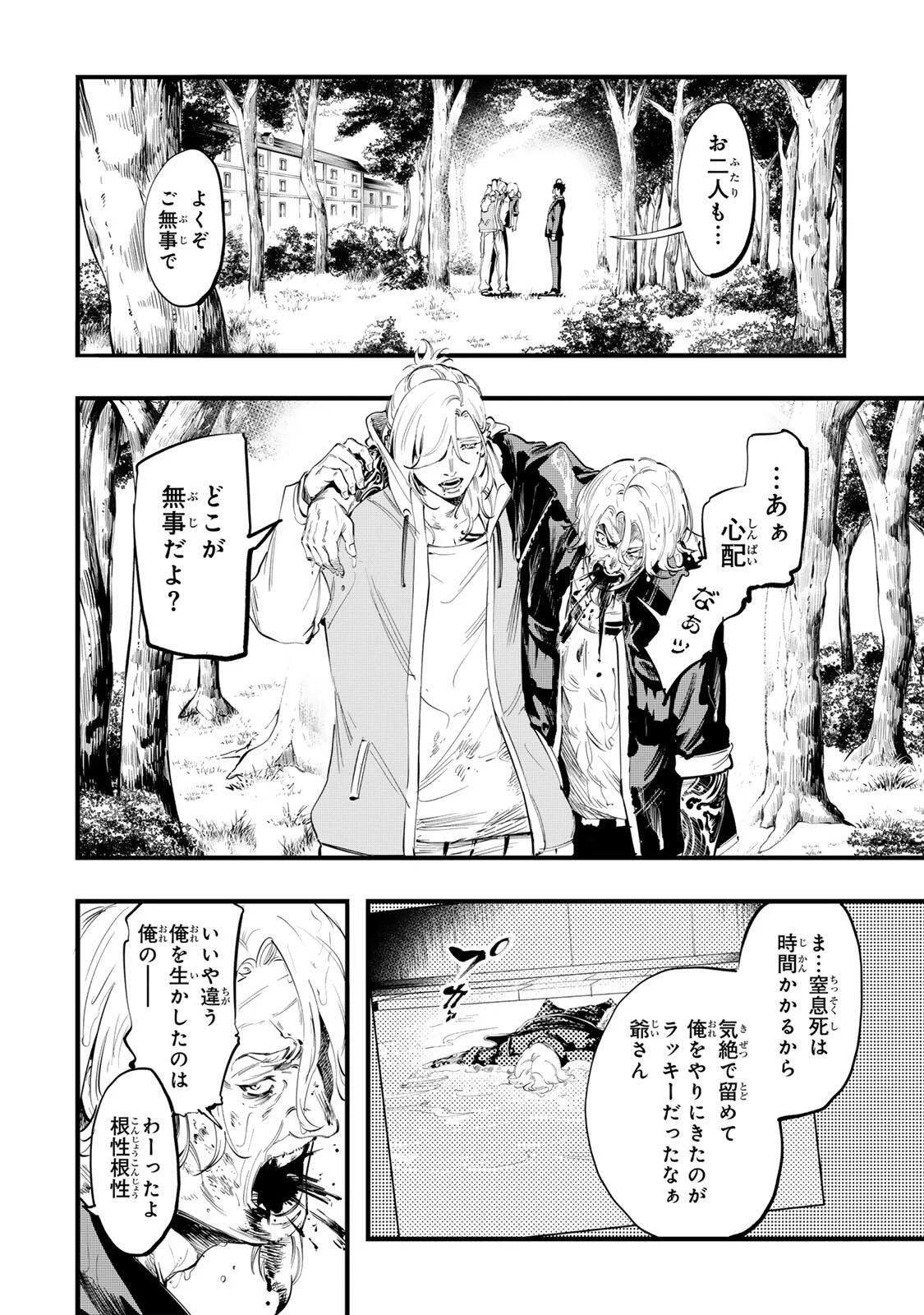 殺し屋の営業術 第20話 - 2