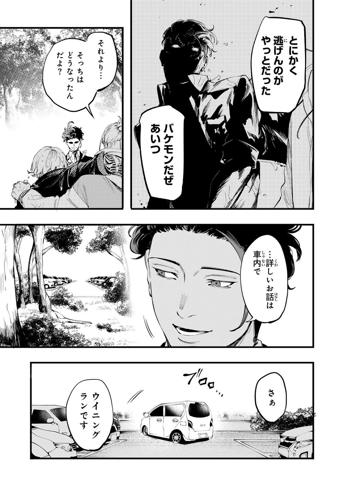 殺し屋の営業術 第20話 - 3
