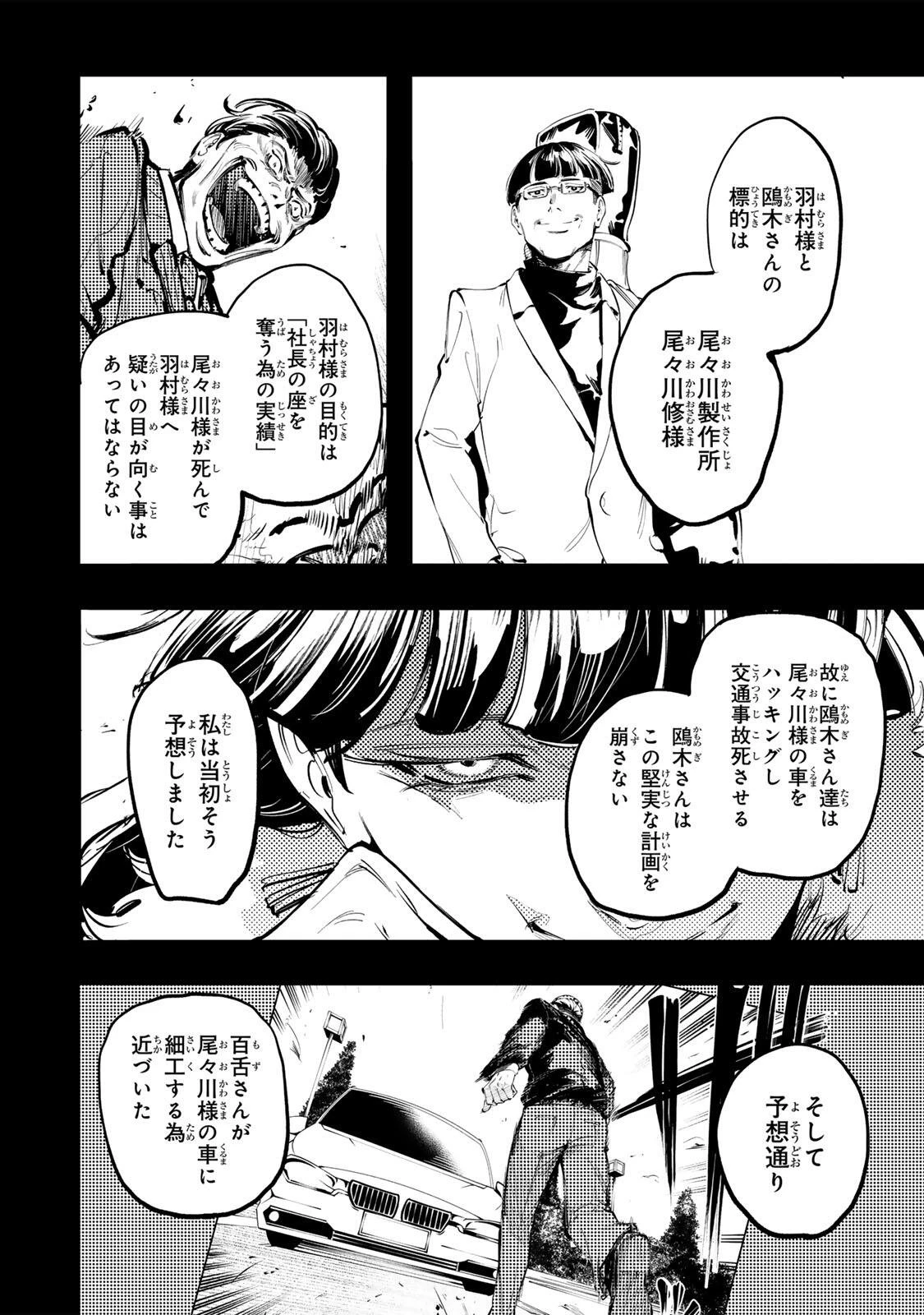 殺し屋の営業術 第20話 - 4