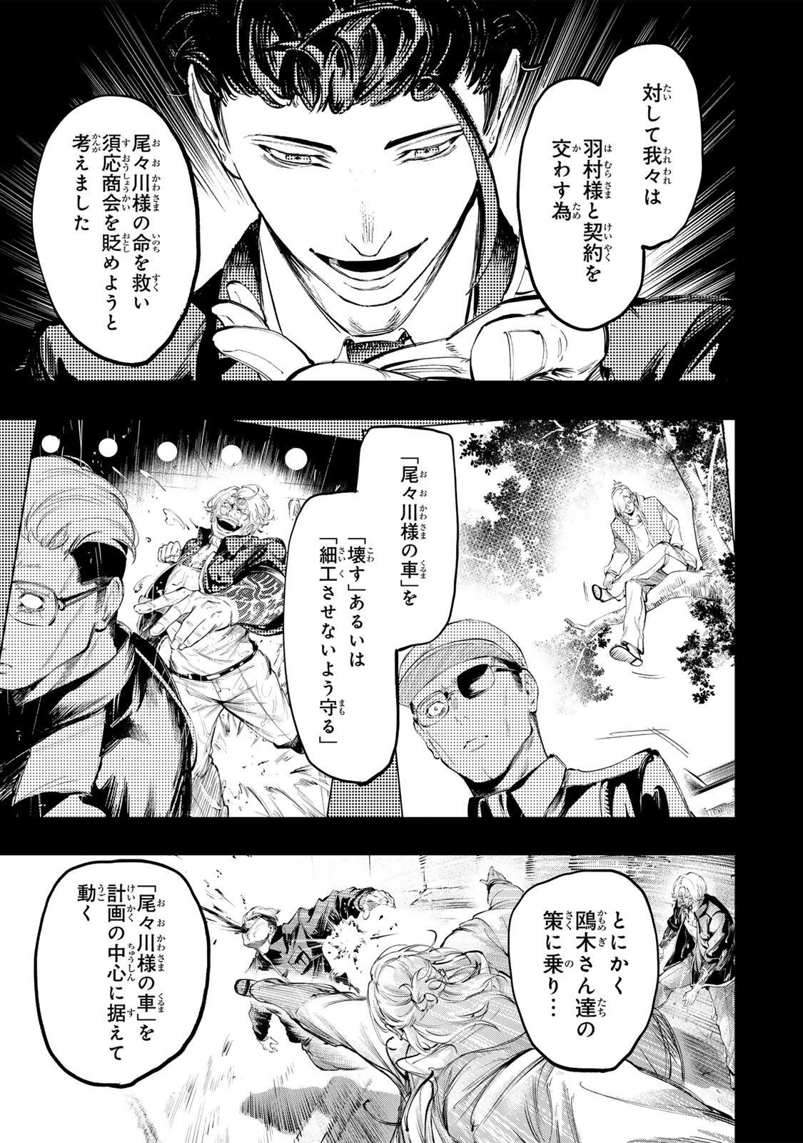 殺し屋の営業術 第20話 - 5