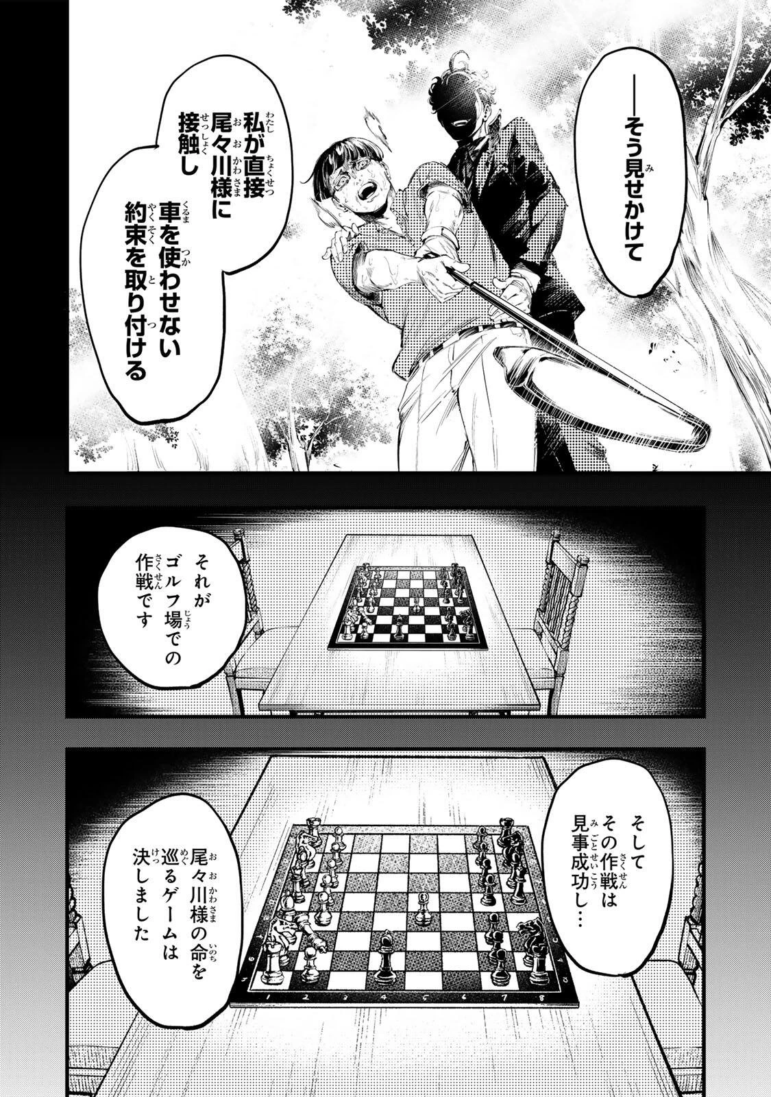 殺し屋の営業術 第20話 - 6
