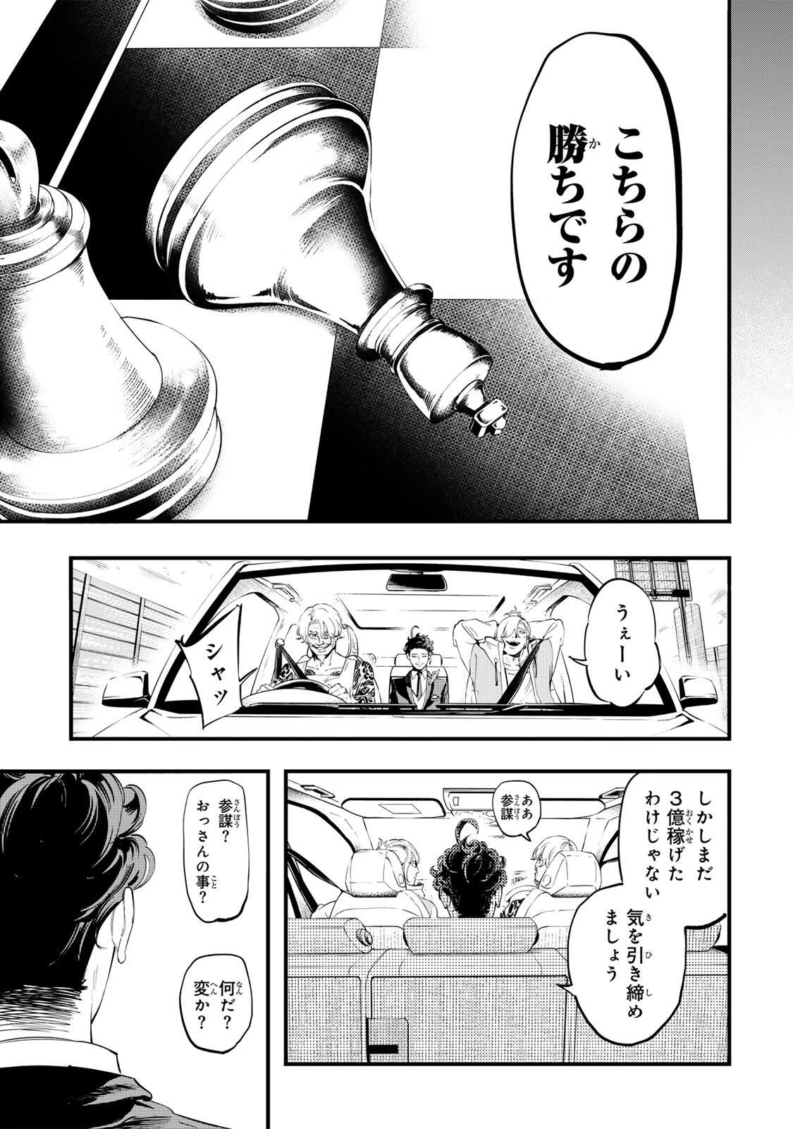 殺し屋の営業術 第20話 - 7