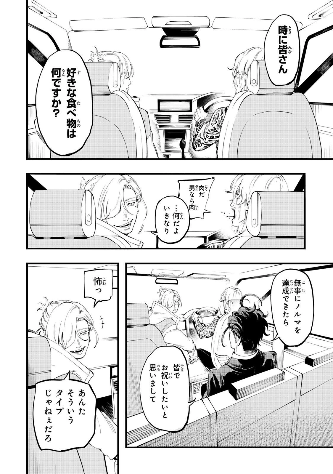 殺し屋の営業術 第20話 - 8